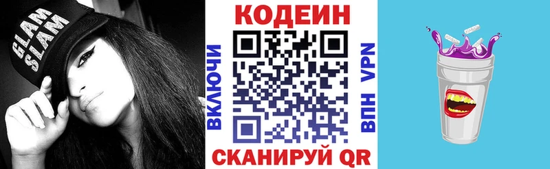 Купить где  Кедровый  Кодеин Purple Drank 